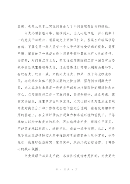 新型肺炎疫情基层干部工作心得.docx