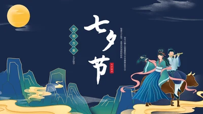七夕古风国潮ppt模板