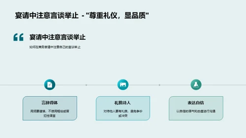 商务宴请礼仪掌握