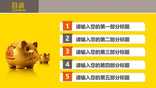 金融投资理财计划书通用PPT模板