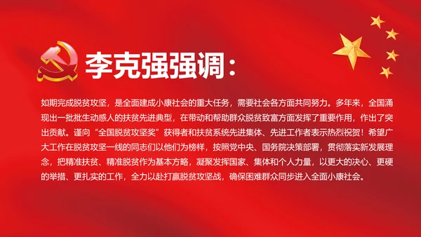 新农村精准扶贫开发脱贫攻坚战PPT模板