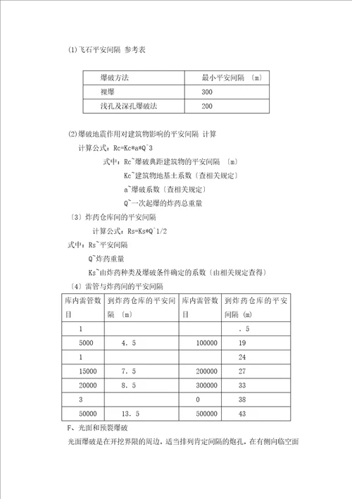 挖土方路基施工方案