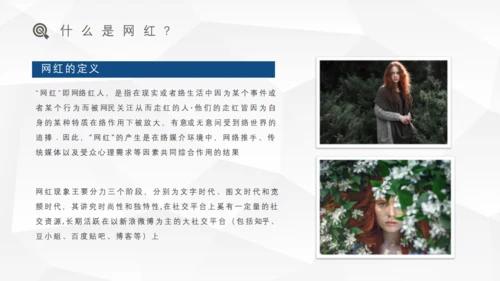 网红经济盈利模式研究通用PPT课件模板