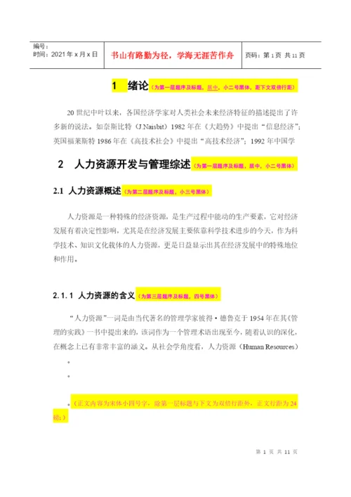 金融学专业学年论文安排.docx