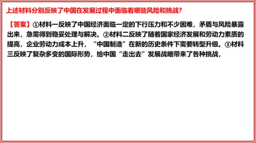 4.1中国的机遇与挑战 课件(共28张PPT)