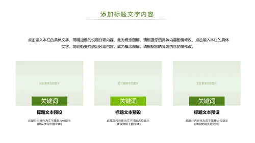 绿色环境保护垃圾分类公益宣传主题班会动态PPT模板