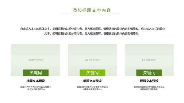 绿色环境保护垃圾分类公益宣传主题班会动态PPT模板