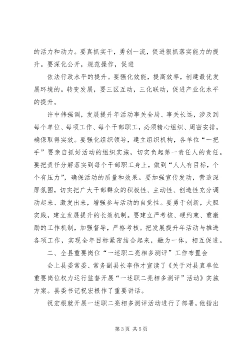 传达会议精神专题纪要 (2).docx