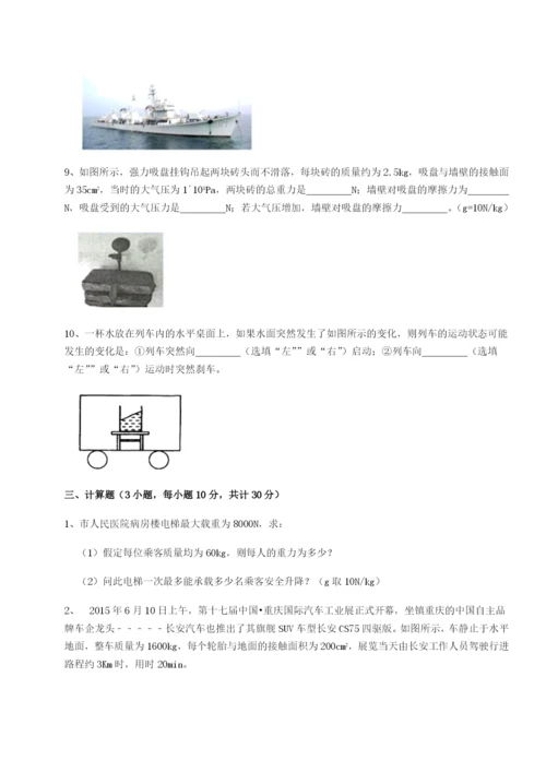 强化训练重庆市实验中学物理八年级下册期末考试综合测试试题（含详解）.docx