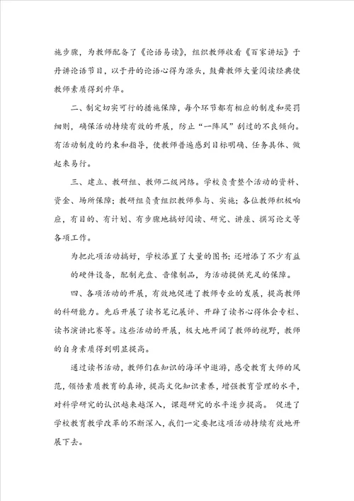 关于学生读书活动总结合集七篇