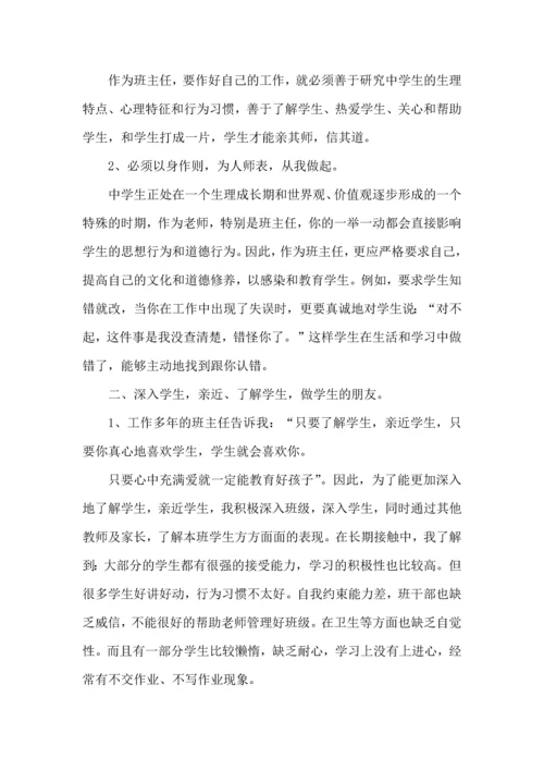 初中班主任管理心得五篇.docx