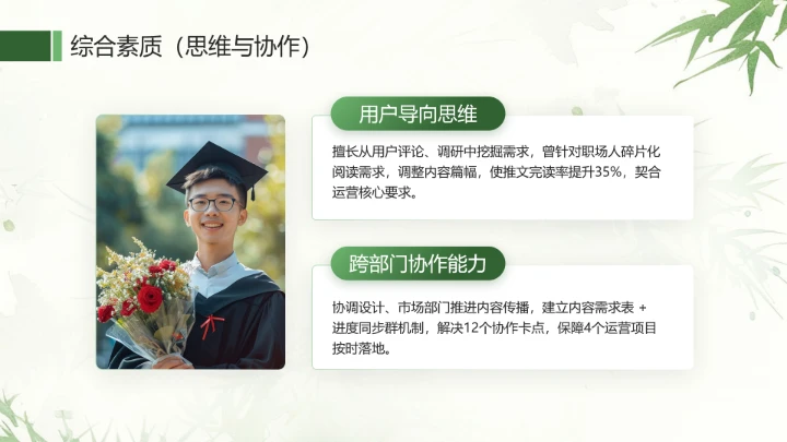 汉语言文学专业大学生求职综合能力展示职业生涯规划通用PPT模版