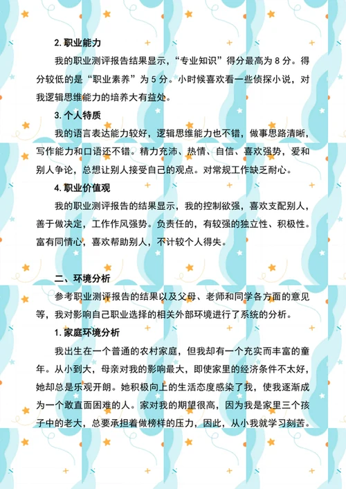 大学生职业规划