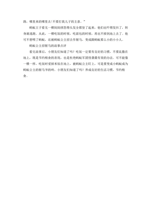 蚂蚁公主招驸马睡前故事.docx