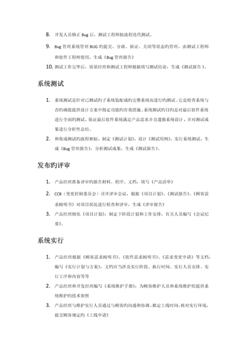 产品研发流程.docx