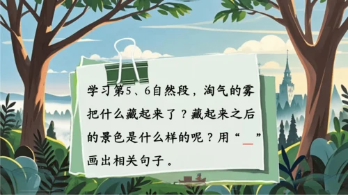 20 雾在哪里   课件