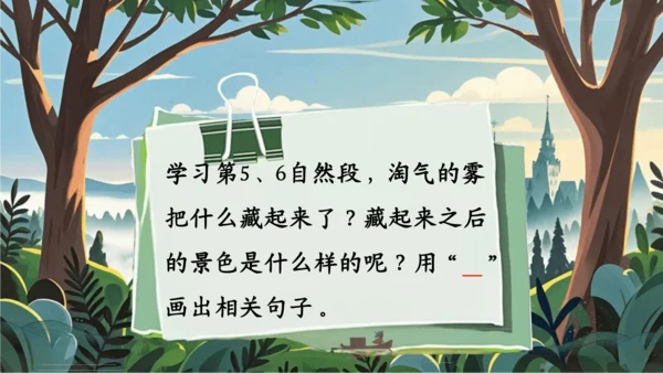 20 雾在哪里   课件