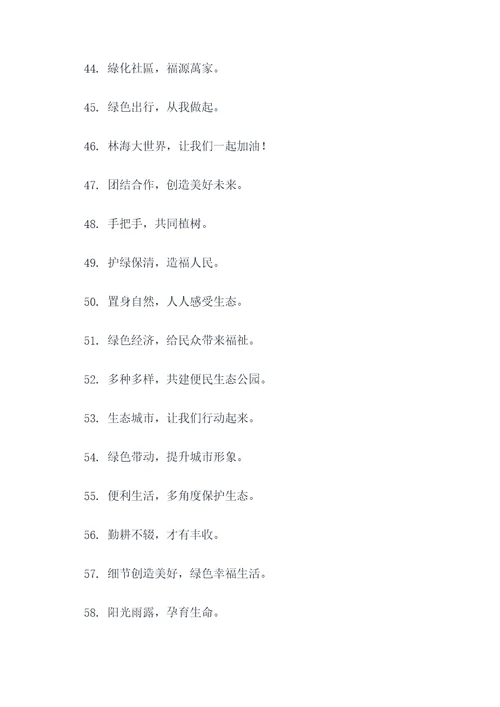 政府部门植树造林的标语