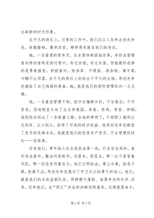 树党员形象,为创先争优添彩_1 (4).docx