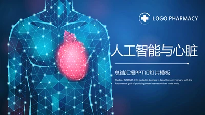 人工智能与心脏动态PPT