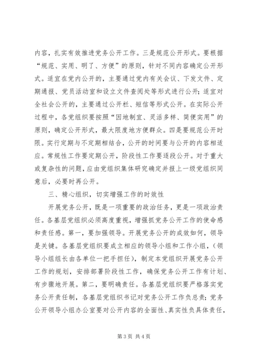 区委书记朱建华在全区党建工作暨党务公开工作会议上的讲话 (2).docx