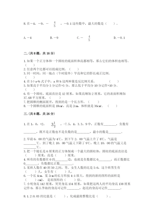 小学六年级数学期末自测题附答案【巩固】.docx