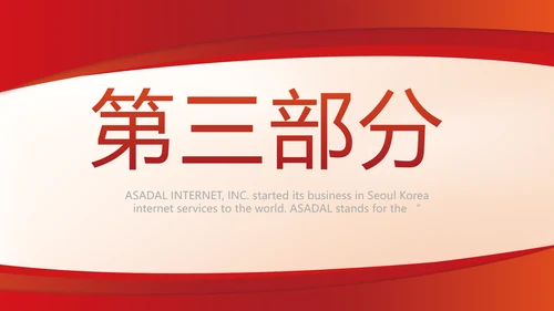 红色签约仪式启动大会战略合作策划PPT动态
