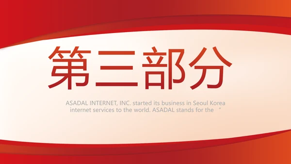 红色签约仪式启动大会战略合作策划PPT动态