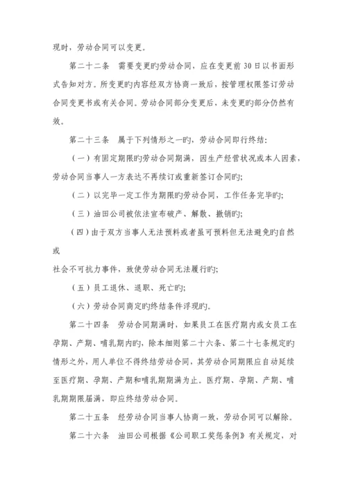 公司劳动合同管理实施标准细则.docx