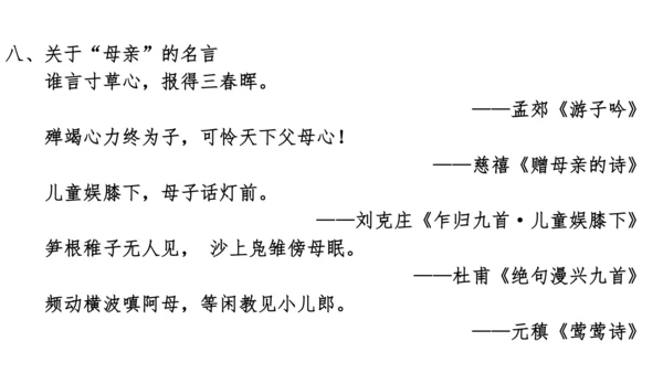 七年级语文上册知识（考点）梳理与能力训练  第二单元知识梳理  课件(共45张PPT)