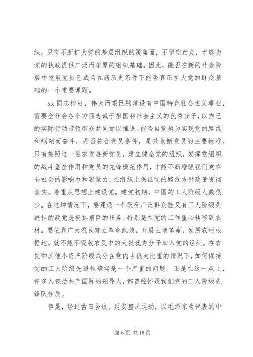 如何做一个合格共产党员心得体会10篇.docx