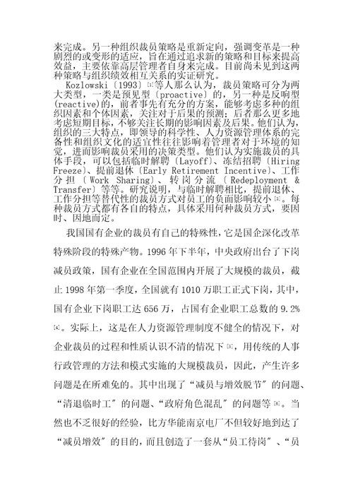 国企变革过程中裁员策略的比较研究doc页