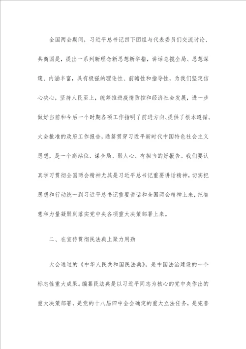 学习全国“两会精神研讨发言材料