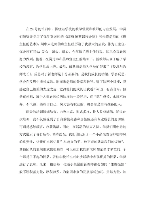 2023教师培训心得体会范文5篇大全