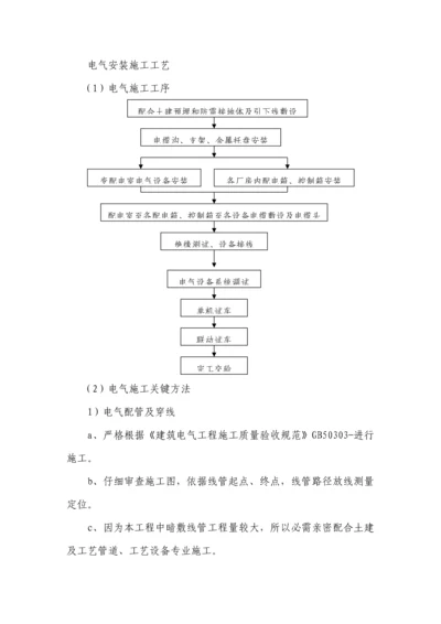 电气安装综合标准施工基础工艺.docx