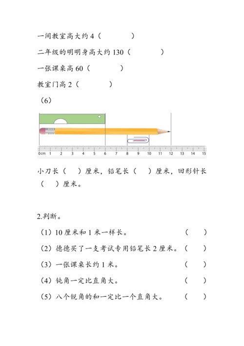 《总复习--图形与几何》（教案）人教版二年级数学上册