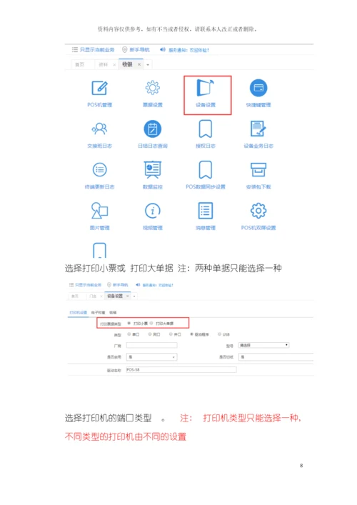 店小伙收银后台管理操作手册模板.docx