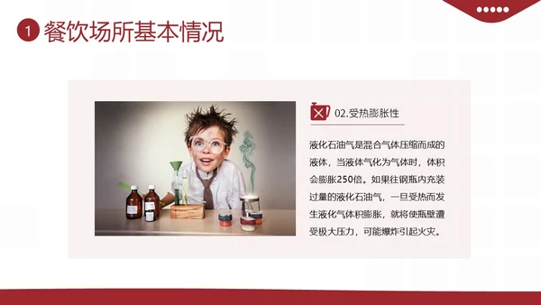 液化燃气煤气罐餐厅煤气使用安全注意事项PPT课件燃气安全