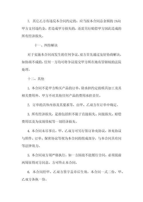 模具加工合同