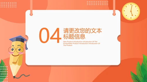 红色卡通风铅笔教学PPT模板
