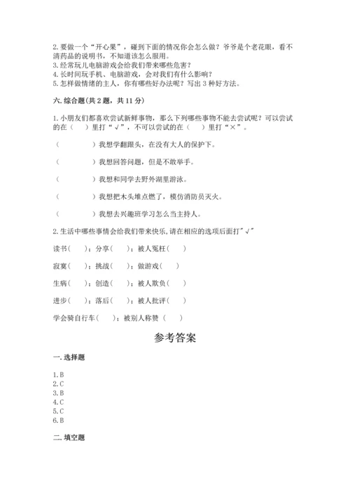 小学二年级下册道德与法治期中测试卷精品【含答案】.docx