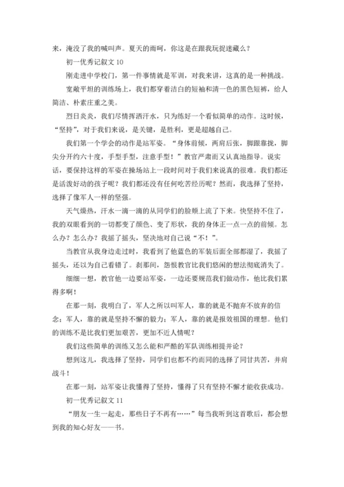 初一优秀记叙文(15篇).docx