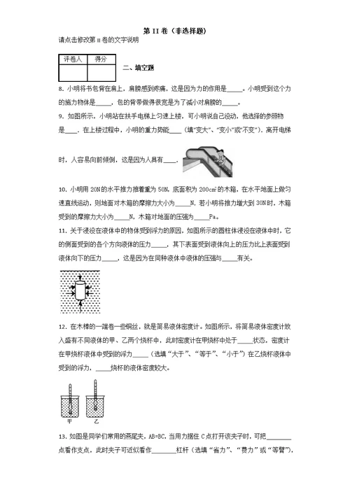 广东省韶关市2017-2018学年下学期期末考试八年级物理试题(共18页)