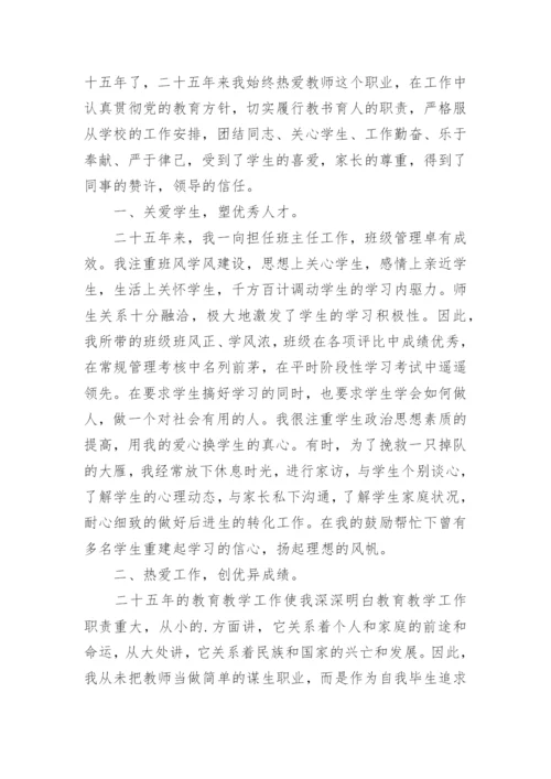 小学教师先进事迹材料.docx