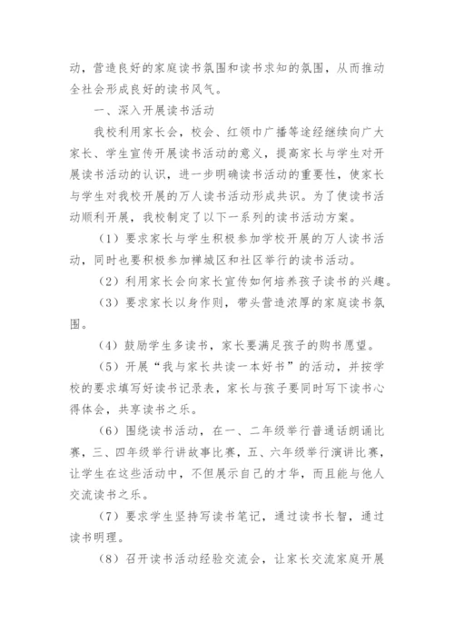 小学读书活动读书简报.docx