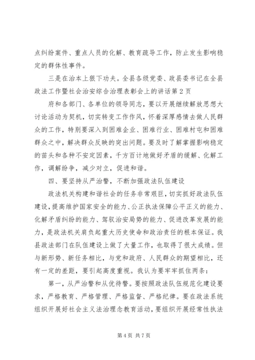 县委书记在全县政法工作暨社会治安综合治理表彰会上的讲话.docx