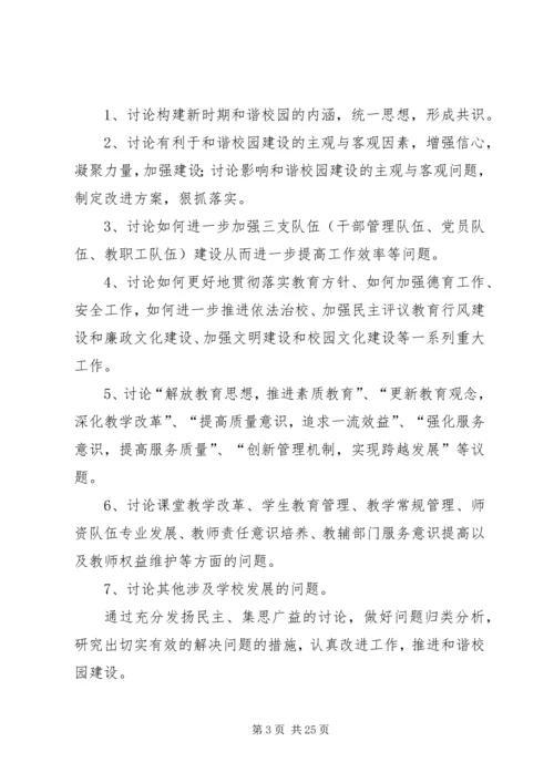 苏堡中心小学思想大解放树立新形象活动方案.docx