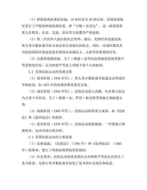 反抗压迫：美国民权运动的历史回顾