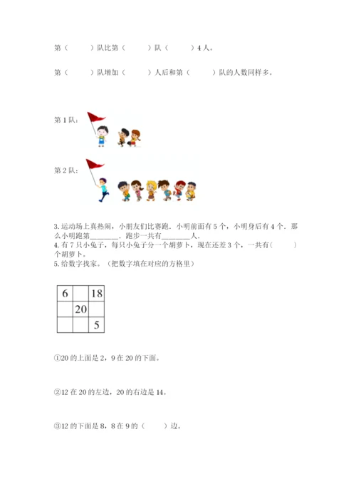 一年级上册数学期末测试卷及参考答案（新）.docx