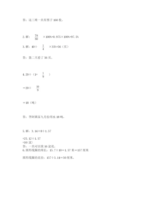 小学六年级数学上册期末考试卷含答案下载.docx